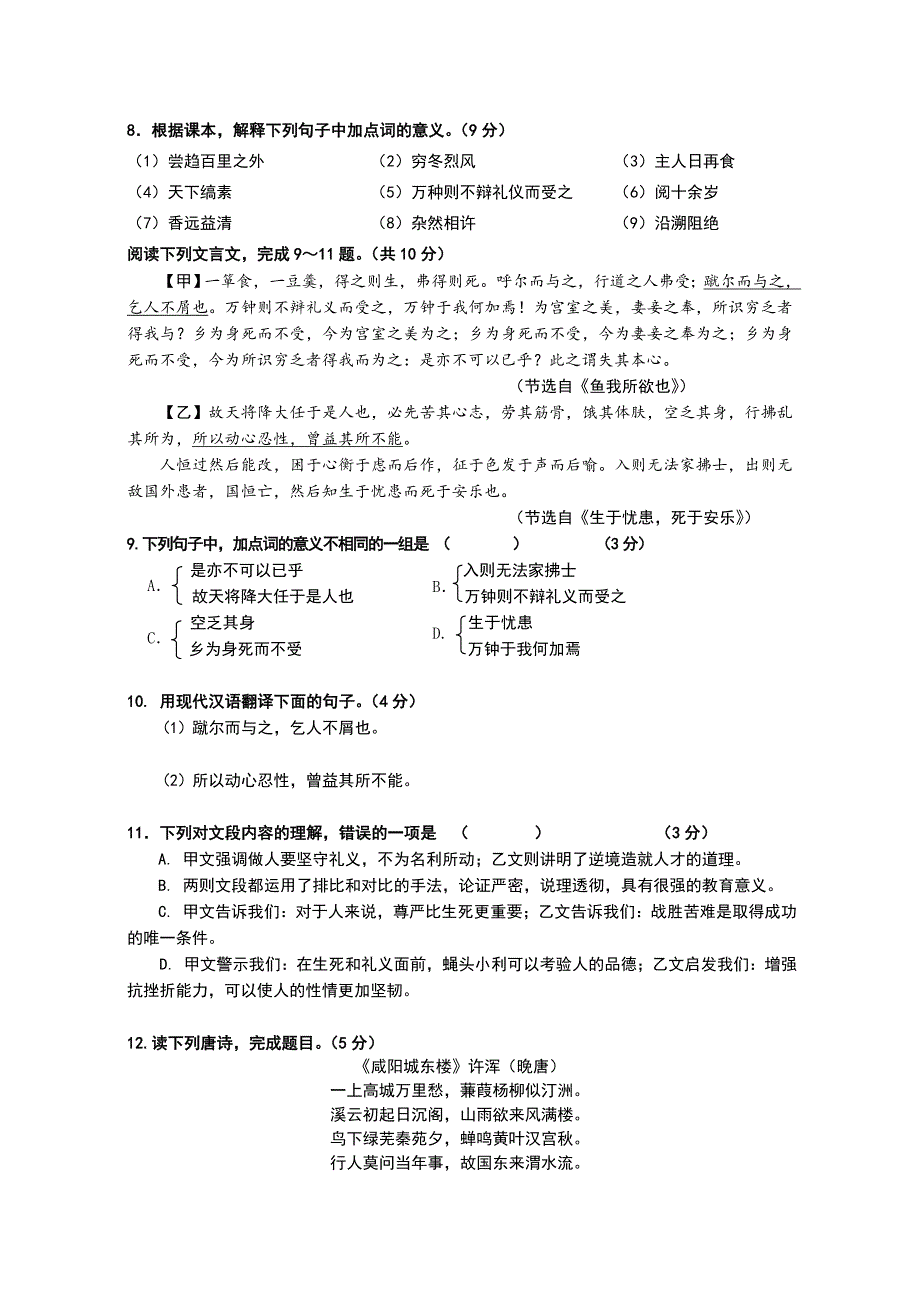 部编版语文九年级下册第十一周周测试题（含答题卡及答案）_第3页