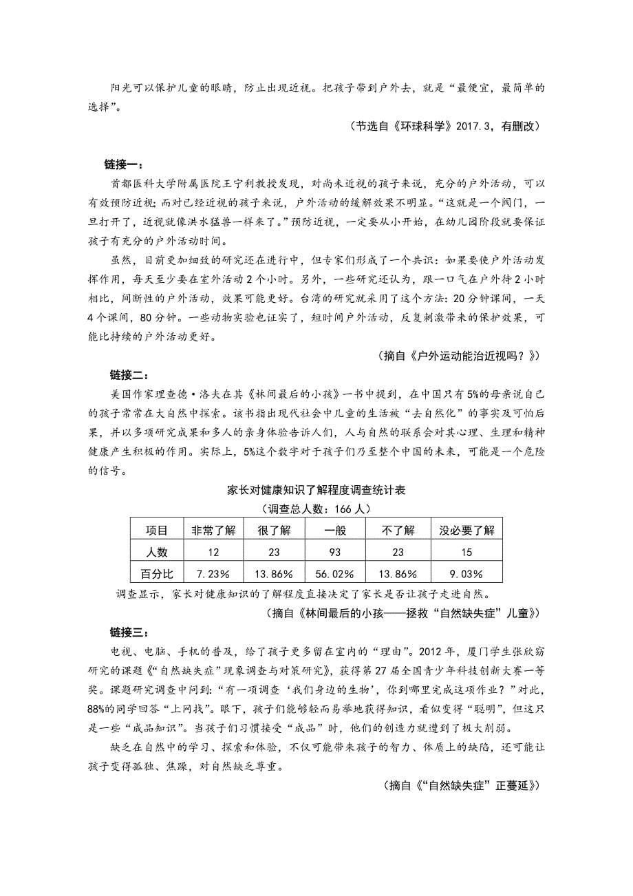 部编版语文九年级下册第十一周周测试题（含答题卡及答案）_第5页