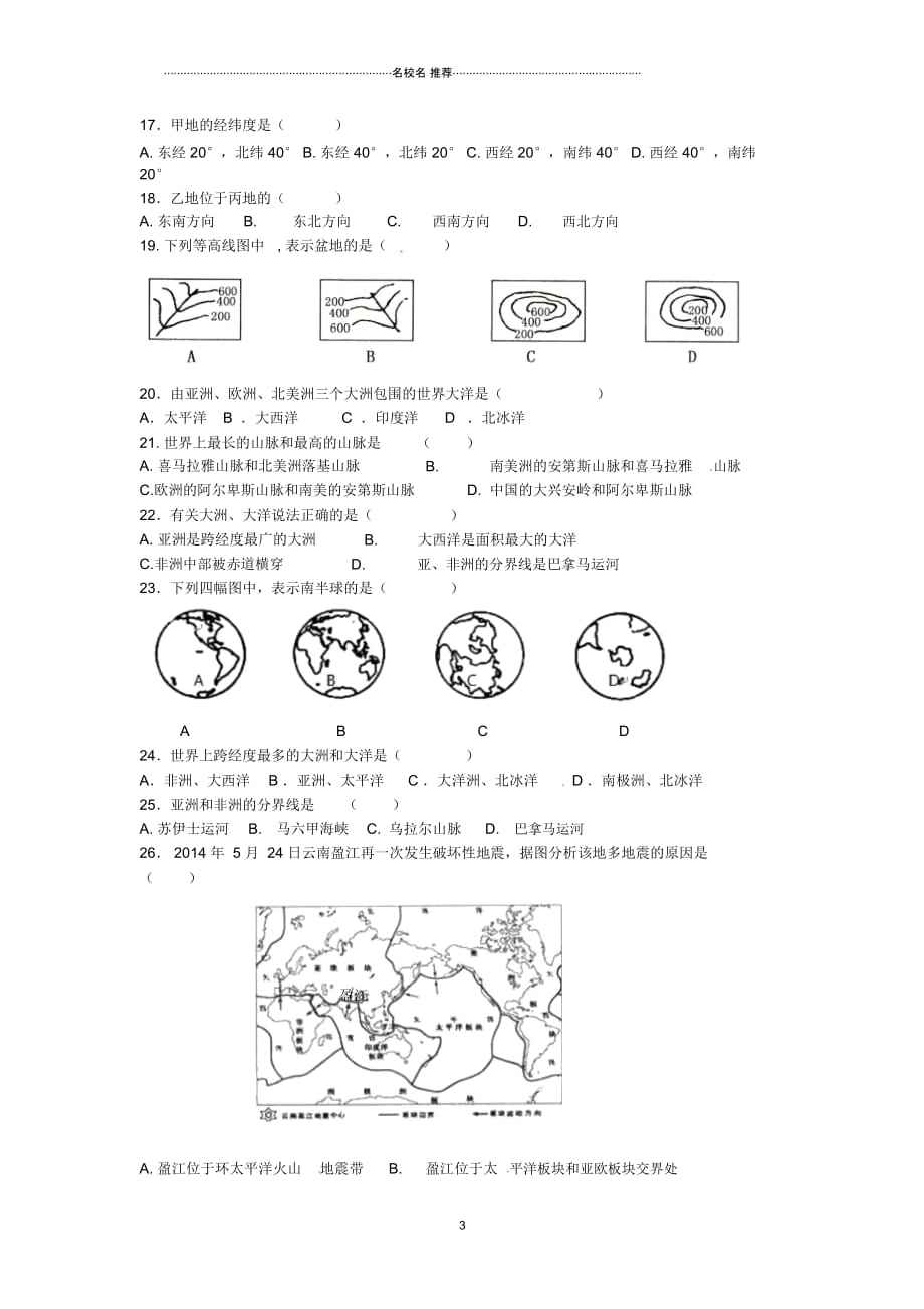 广东省深圳市北环中学七年级地理上学期期中联考试题_第3页