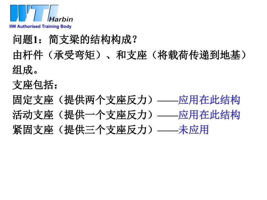 国际焊接工程师结构复习课件_第5页