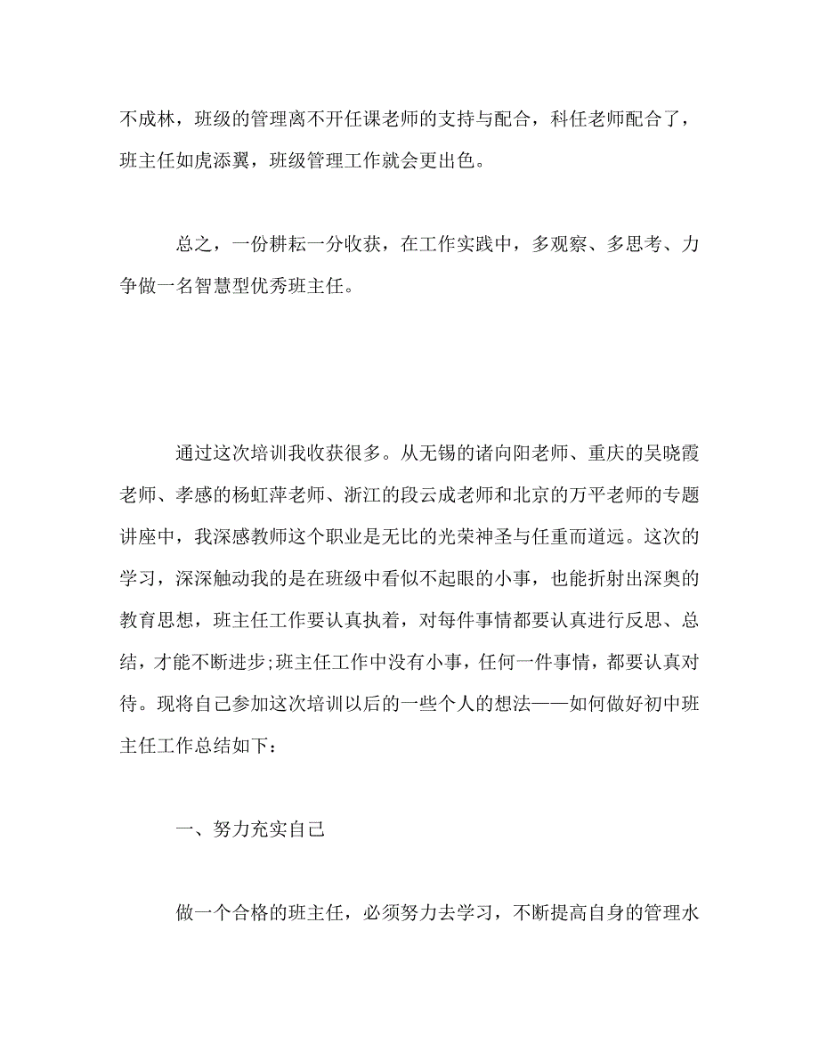 【精编】《全国优秀班主任创新班级管理》培训心得3篇_第3页