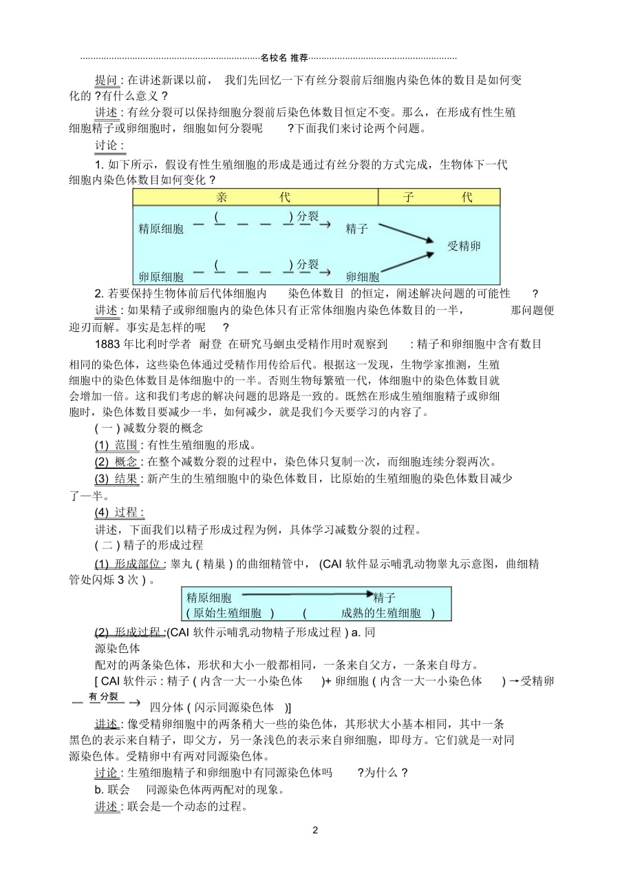 浙江省高中生物2.1减数分裂过程中的染色体行为名师精选教案浙科版必修2_第2页
