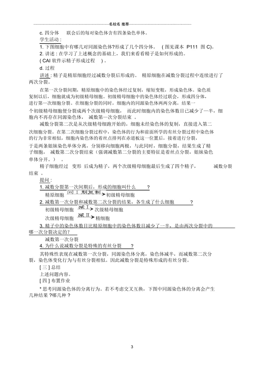 浙江省高中生物2.1减数分裂过程中的染色体行为名师精选教案浙科版必修2_第3页