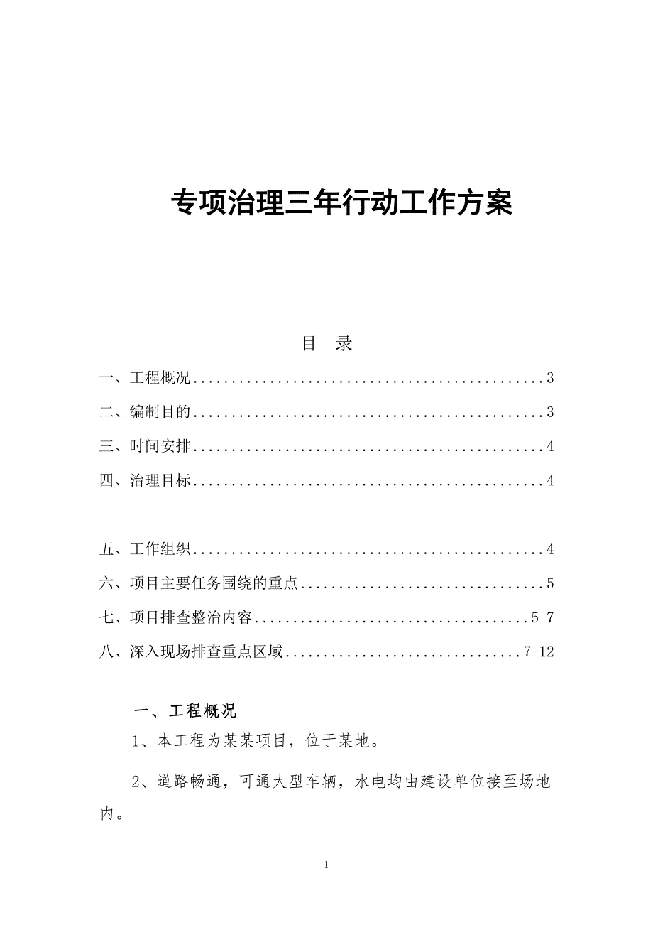 2020年整理专项整治三年行动工作方案.doc_第1页