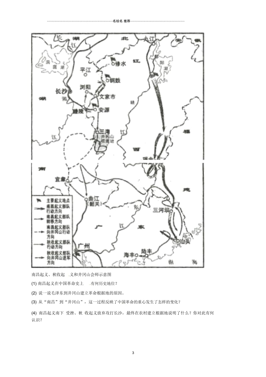 河南省商丘市永城市龙岗镇八年级历史上册第五单元《从国共合作到国共对峙》单元检测2(无答案)_第3页