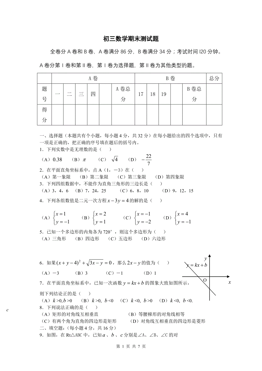 初三数学期末测试题及答案_第1页