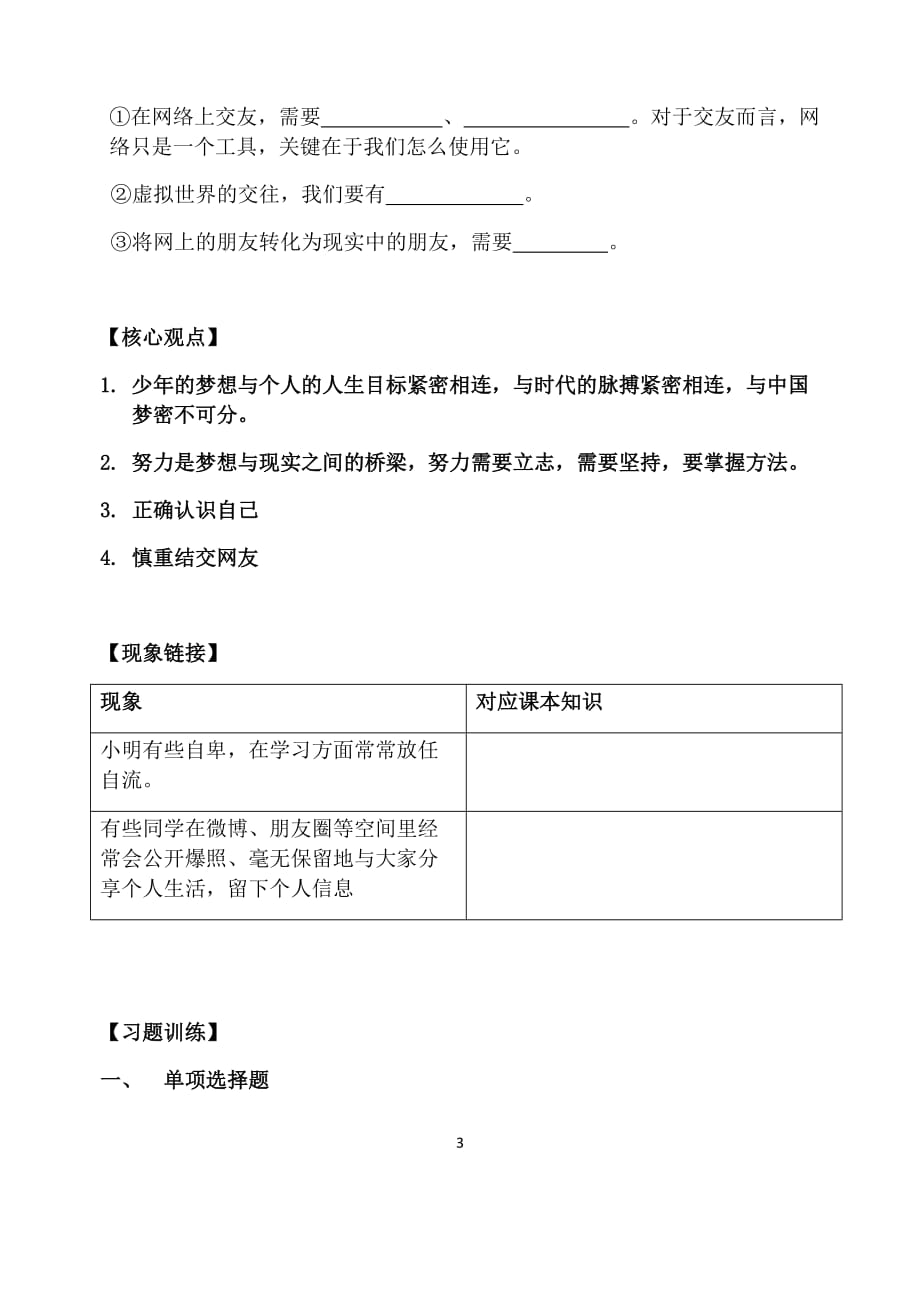 道德与法治中考复习7年级上册导学案（1）（无答案）_第3页