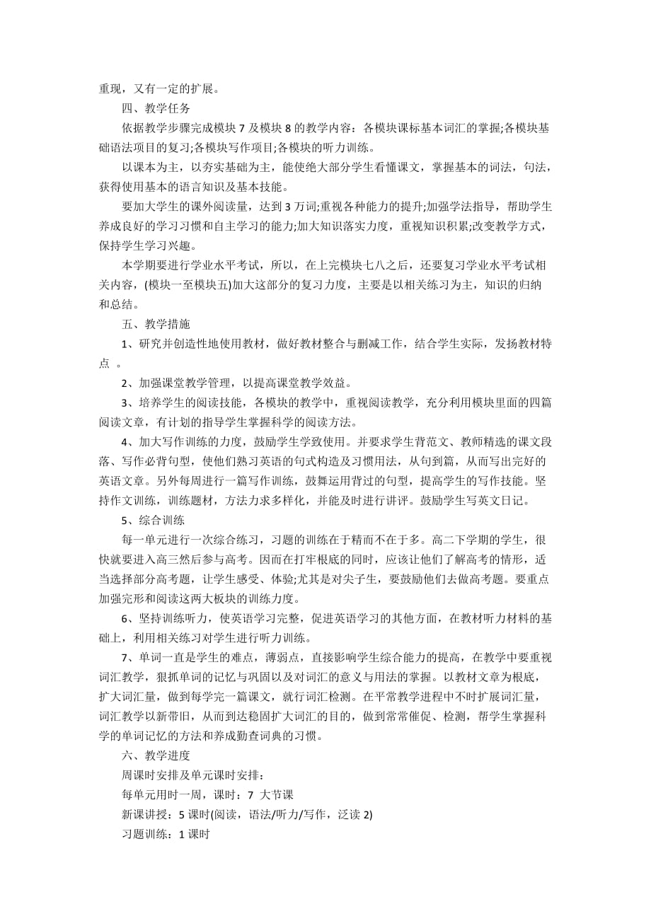 2020年高二英语教师工作计划范文5篇_2_第3页