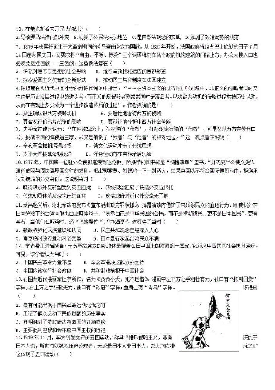 辽宁省大连市旅顺第三高级中学2020届高三历史上学期第一次月考试题_第2页