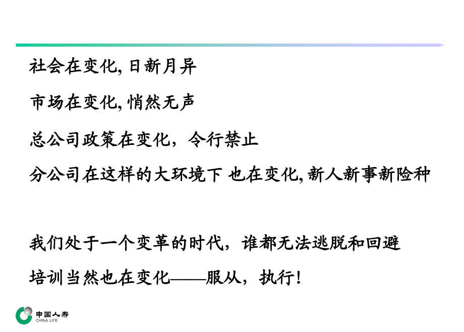 国寿总公司个险新人育成体系介绍(宣导稿)课件_第2页