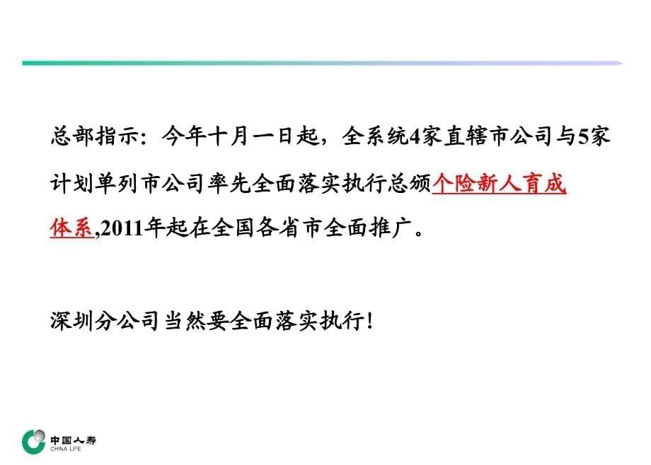 国寿总公司个险新人育成体系介绍(宣导稿)课件_第5页