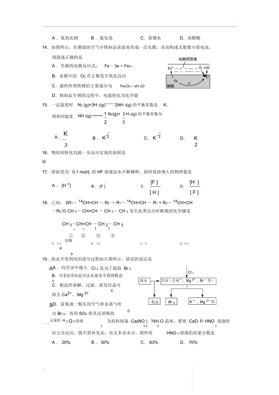 上海市金山区2019年高三高考二模化学试题及答案(word版)_第3页