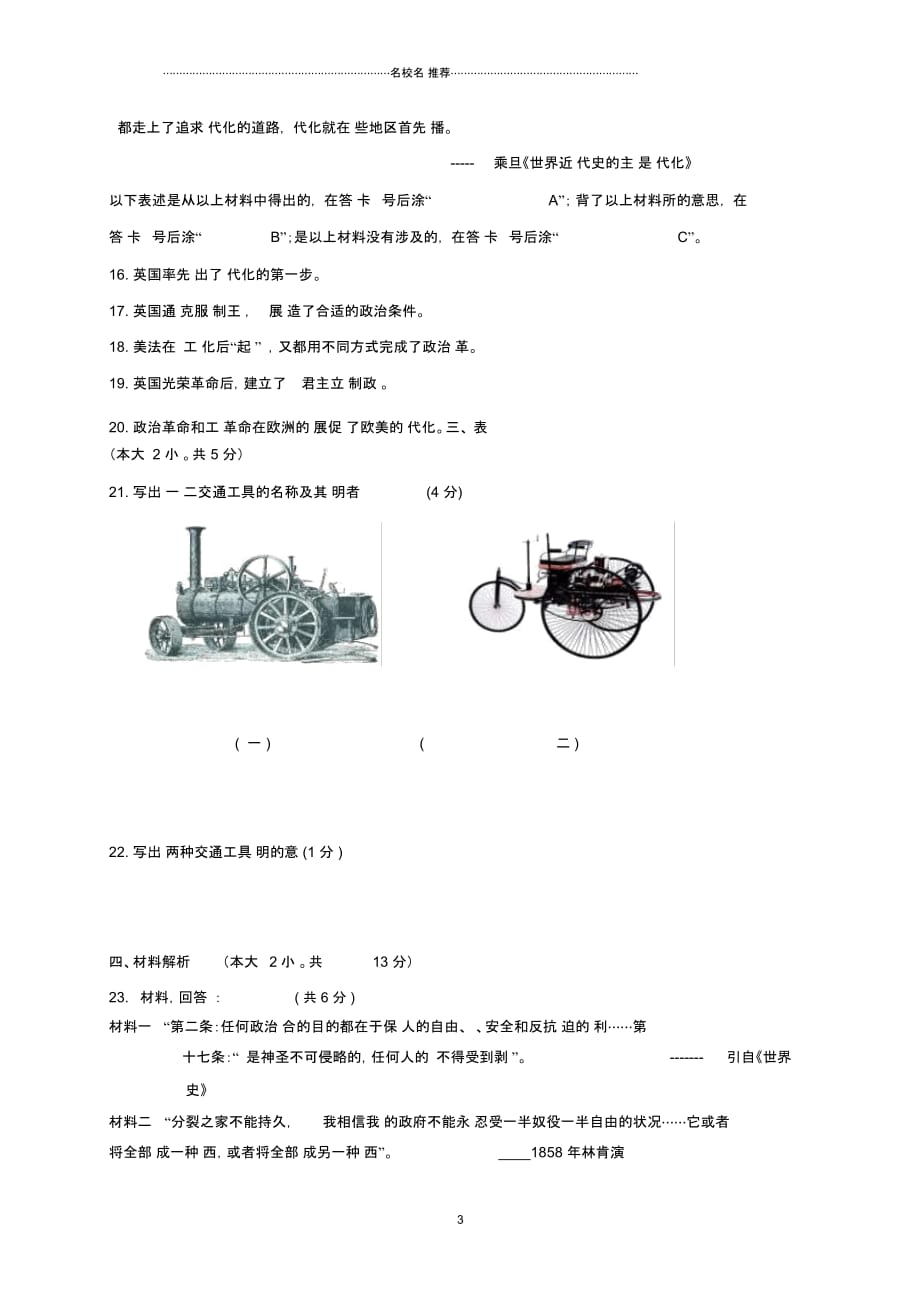 重庆市江津区等五校九年级历史上学期期末考试试题_第3页