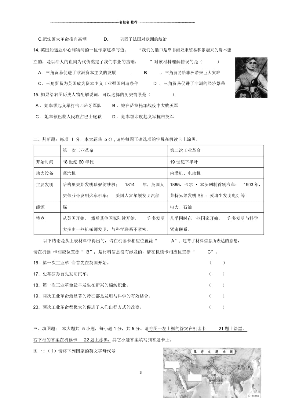 重庆市石柱中学九年级历史上学期第二次月考试题_第3页