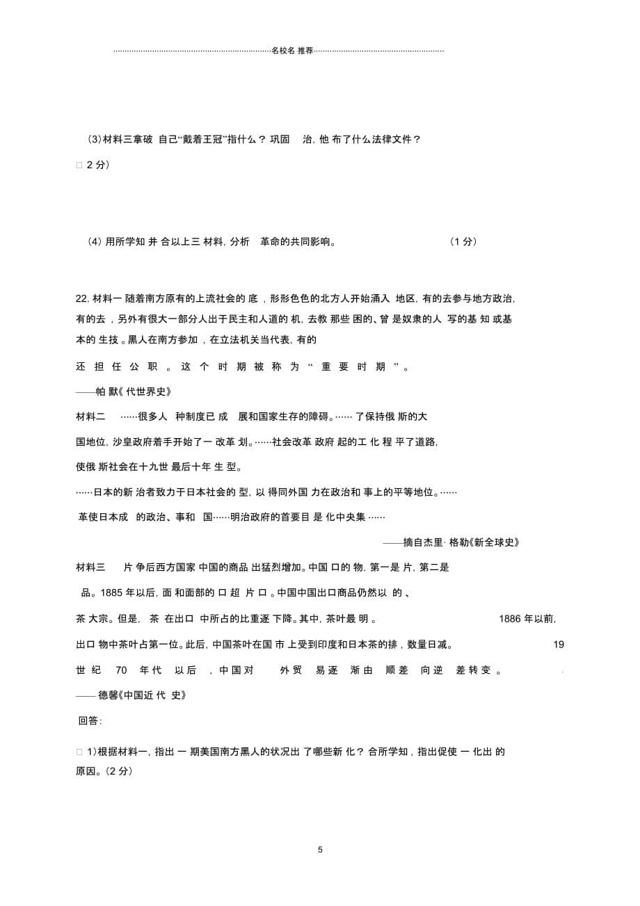 重庆市石柱中学九年级历史上学期第二次月考试题_第5页