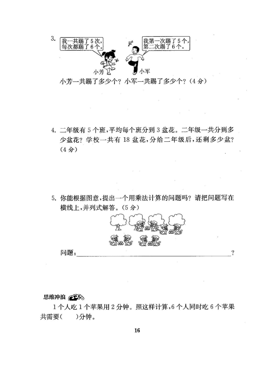 苏教版数学二年级（上）第三单元测试卷2_第4页