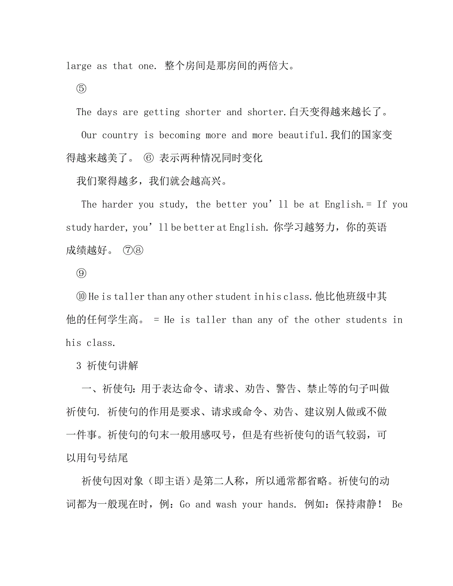 【精编】牛津译林版八年级上册语法总结_第2页