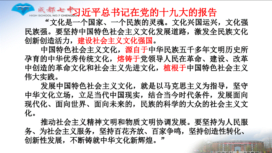 建设社会主义文化强国精美课件_第1页