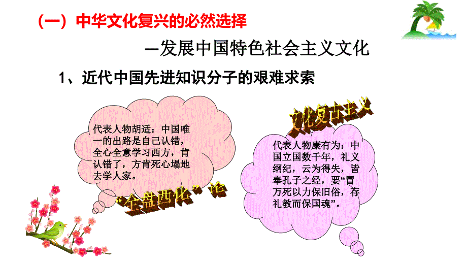 建设社会主义文化强国精美课件_第4页