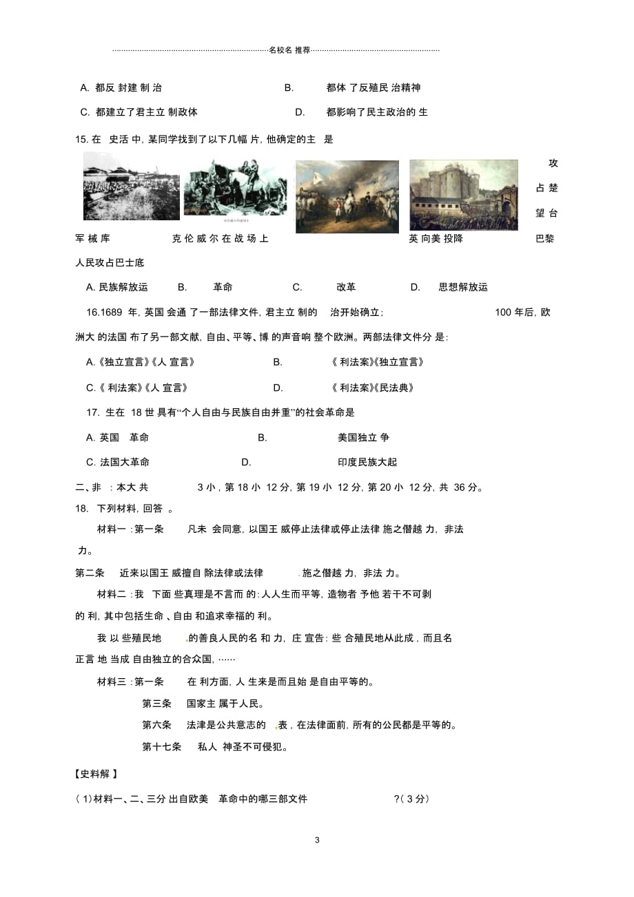 江苏省东海县晶都双语学校九年级历史9月月考试题(无答案)北师大版_第3页