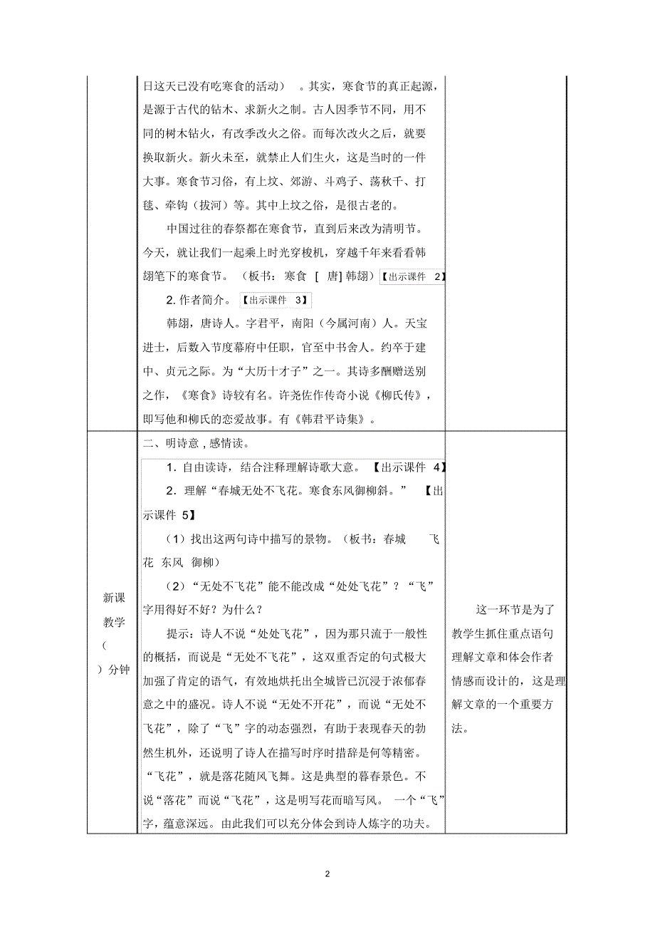 部编版六年级语文下册第一单元《古诗三首》教学设计_第2页