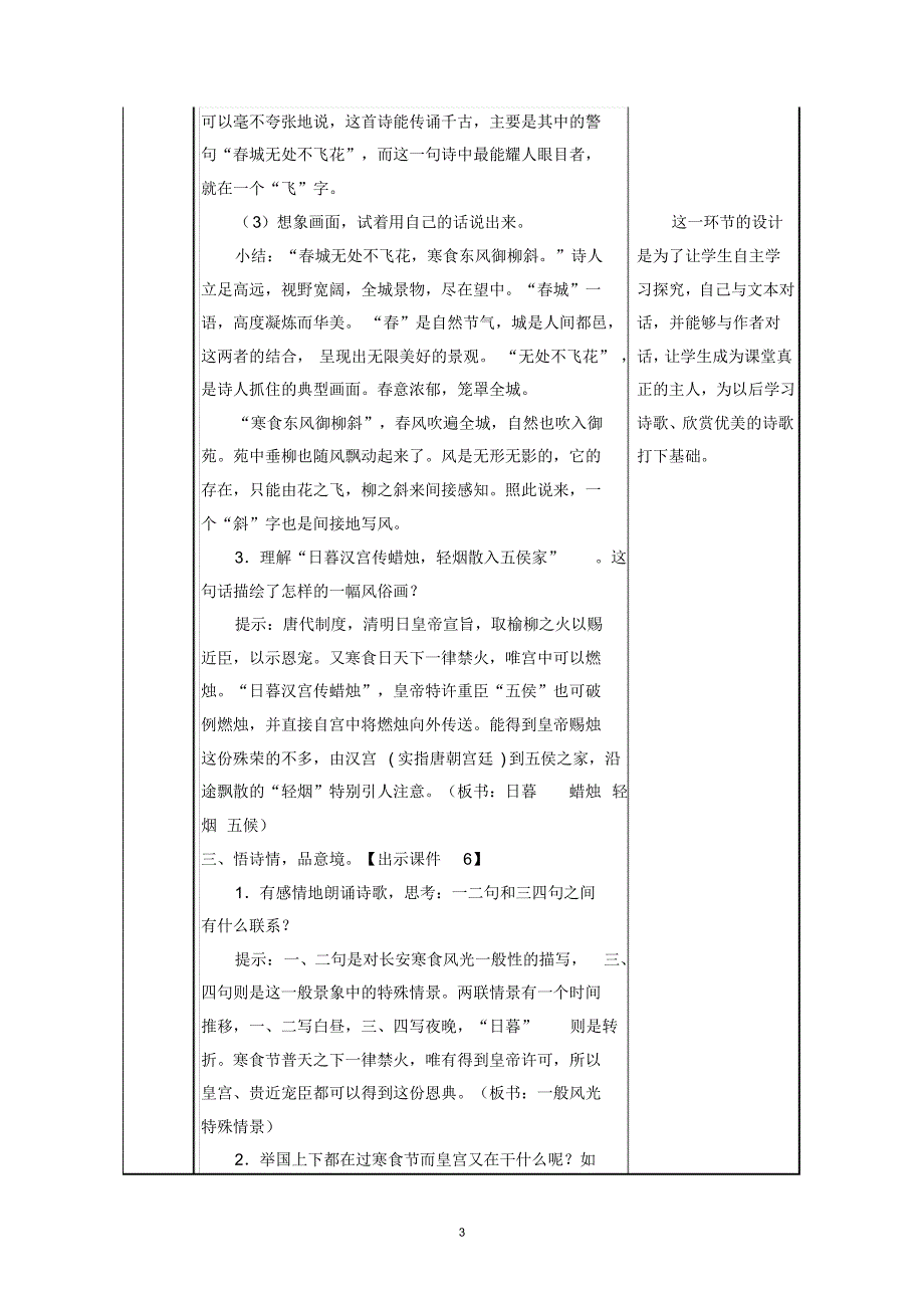 部编版六年级语文下册第一单元《古诗三首》教学设计_第3页