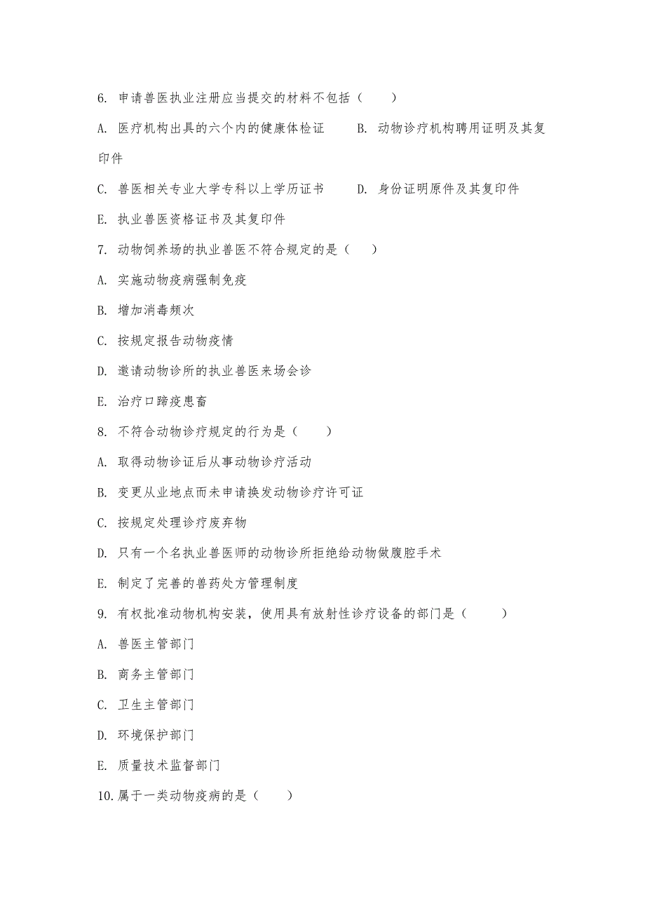 {精品}2017执业兽医资格考试真题及答案_第2页