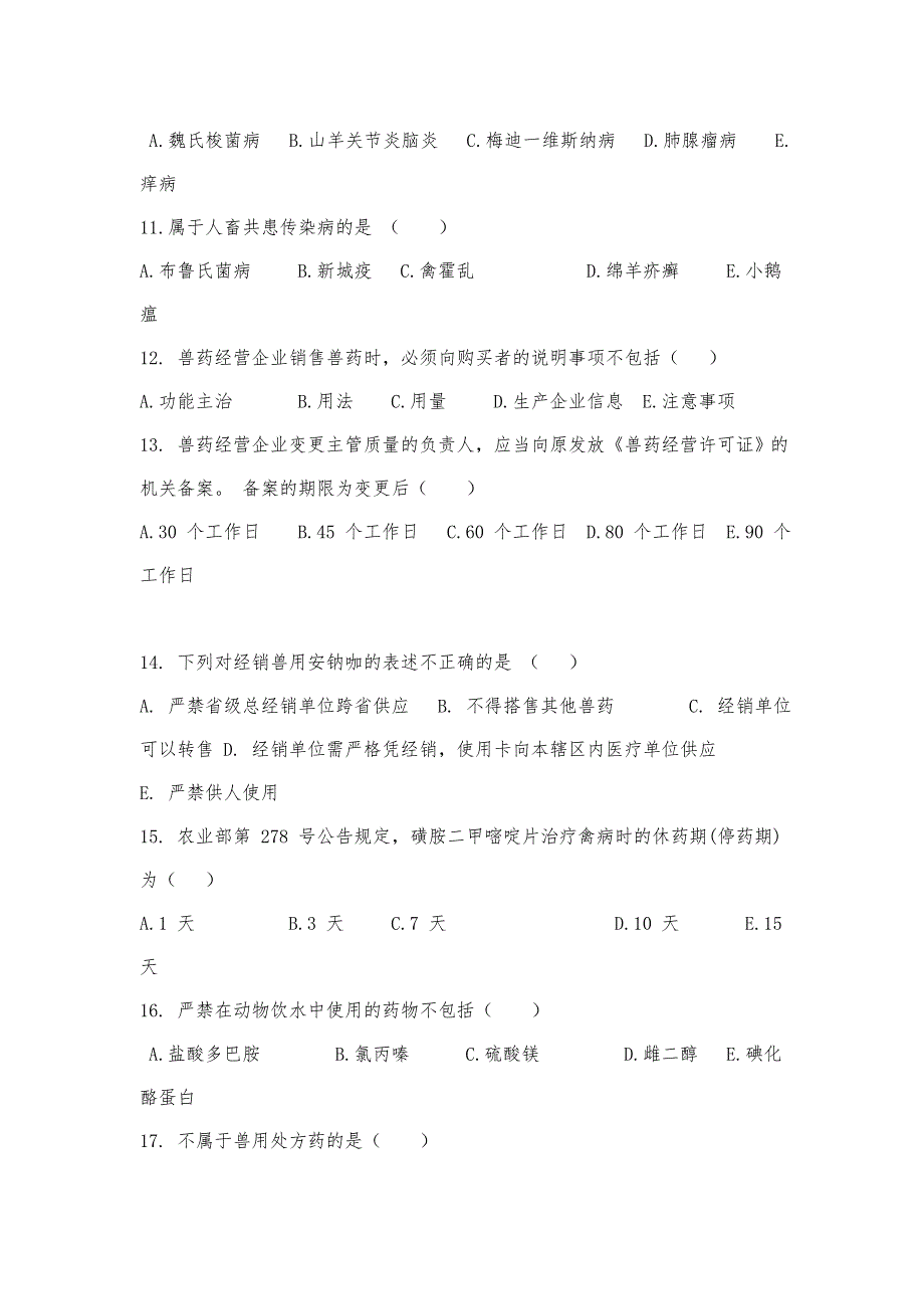 {精品}2017执业兽医资格考试真题及答案_第3页