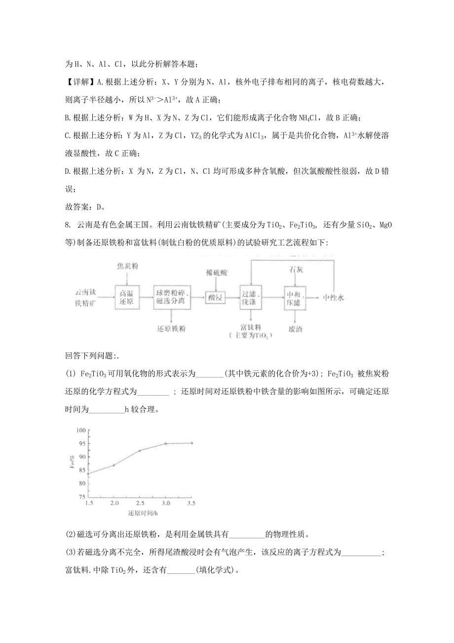 云南省2021届高三化学第一次摸底测试试题（含解析）_第5页