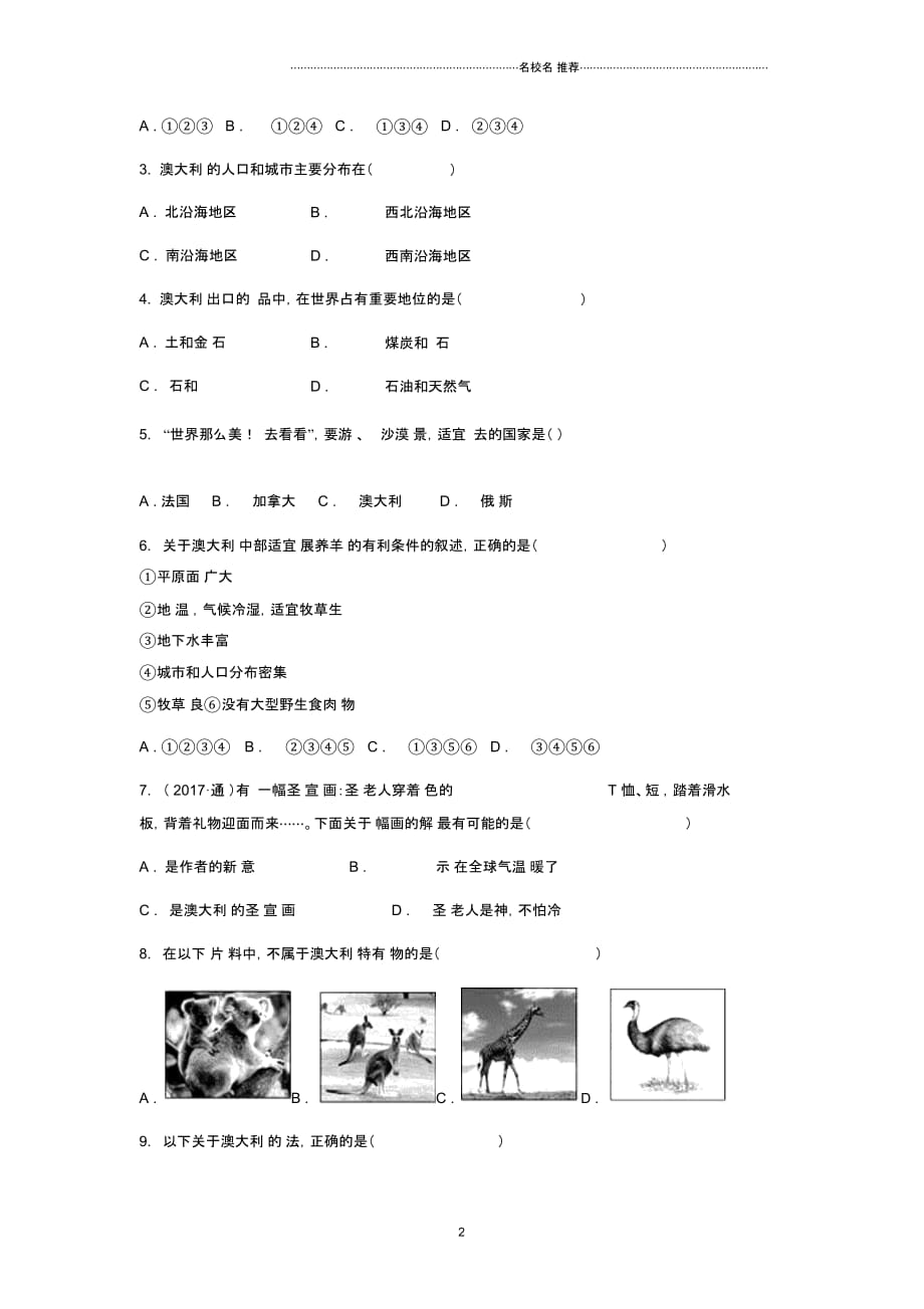 中考地理一轮复习专题澳大利亚(无答案)_第2页