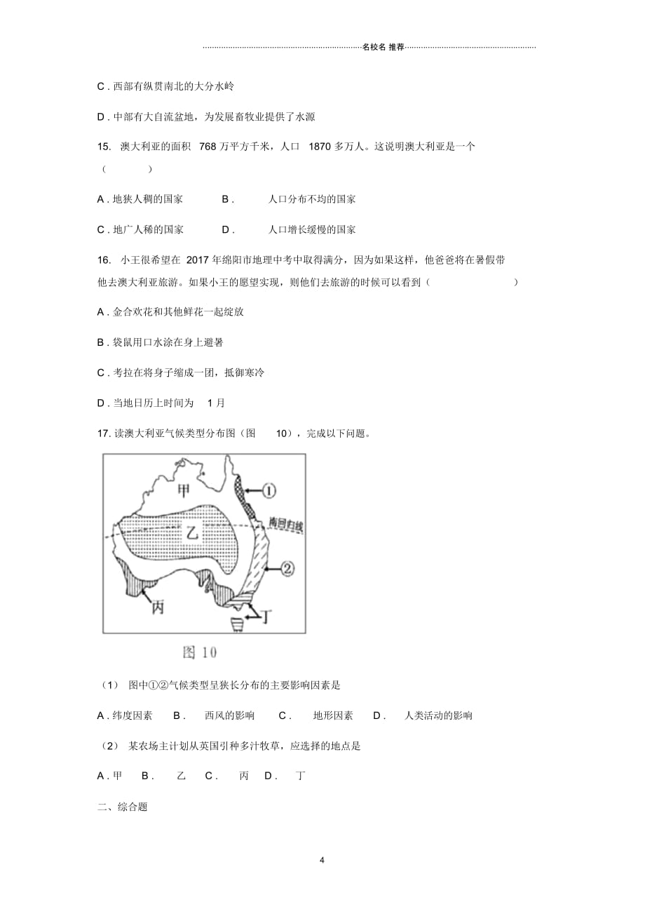 中考地理一轮复习专题澳大利亚(无答案)_第4页