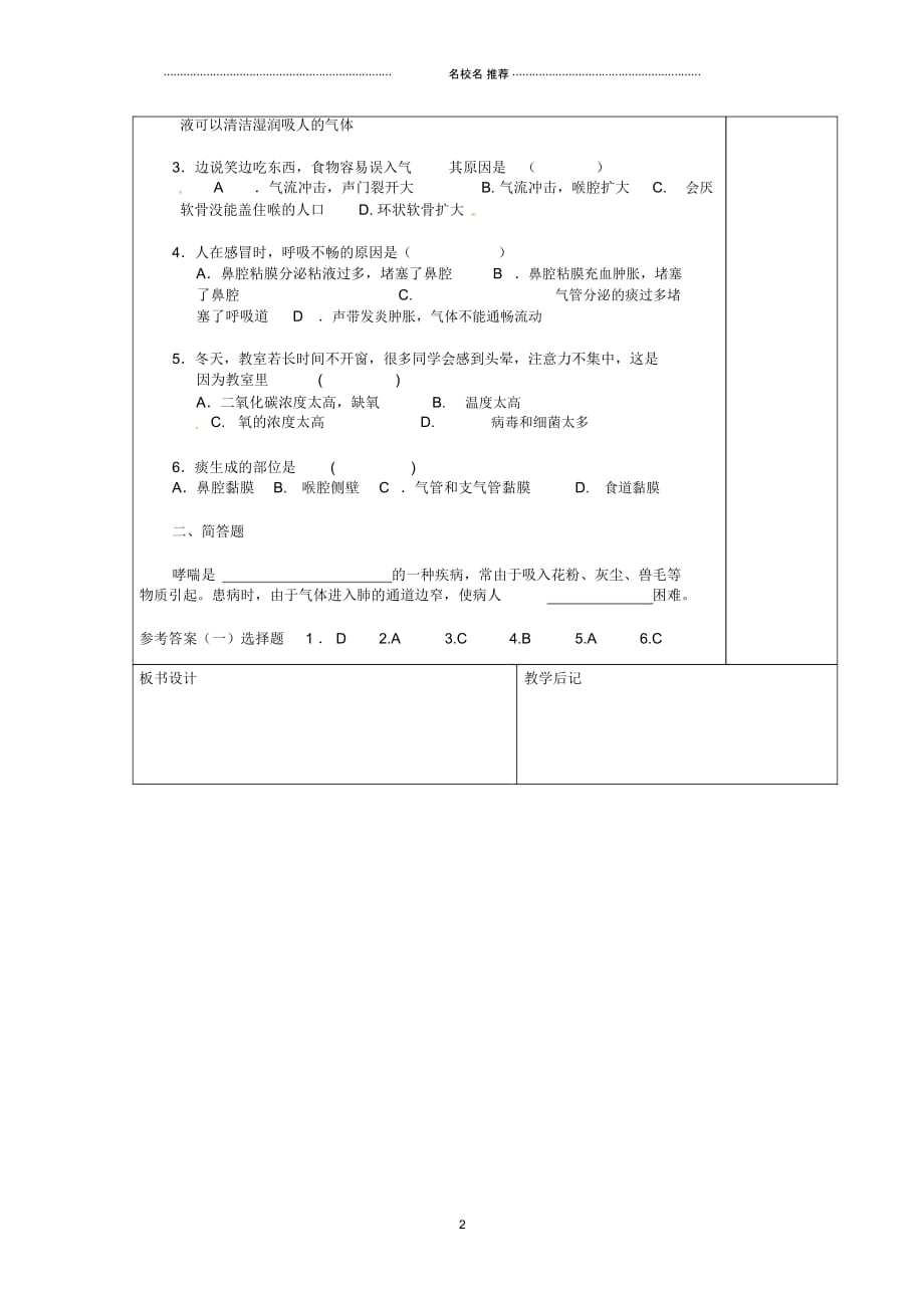 山东省淄博市初中七年级生物下册4.3.1呼吸道对空气的处理名师精选教案2新人教版_第2页