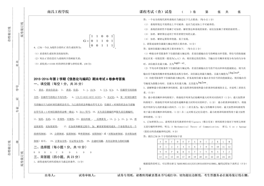 2020年整理信息理论与编码期末试卷A及答案.doc_第3页