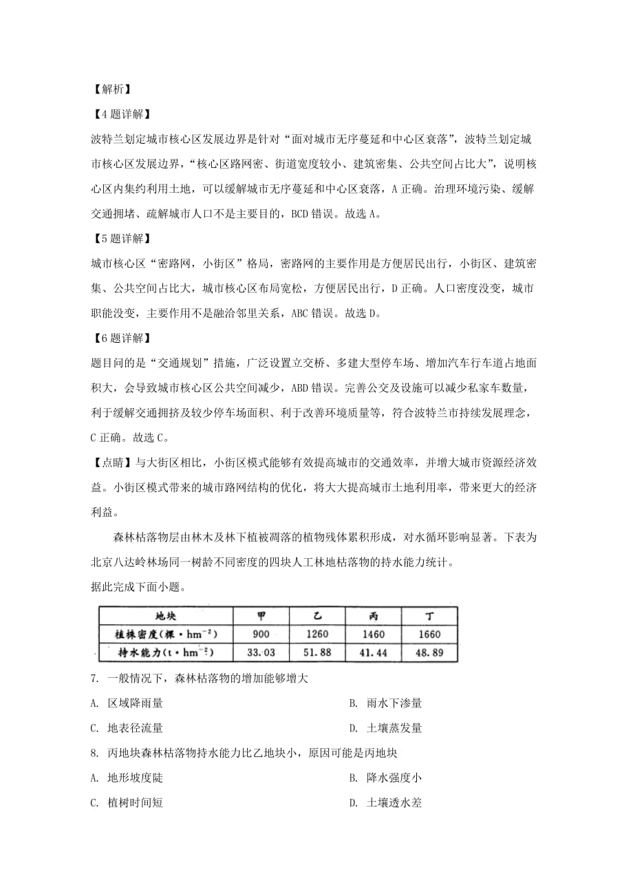四川省内江市2020届高三地理第二次模拟考试试题（含解析）_第3页