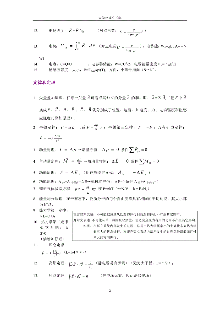 大学物理公式全集.doc-_第2页