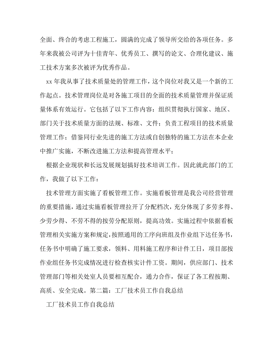 【精编】工厂技术员个人工作总结_第3页