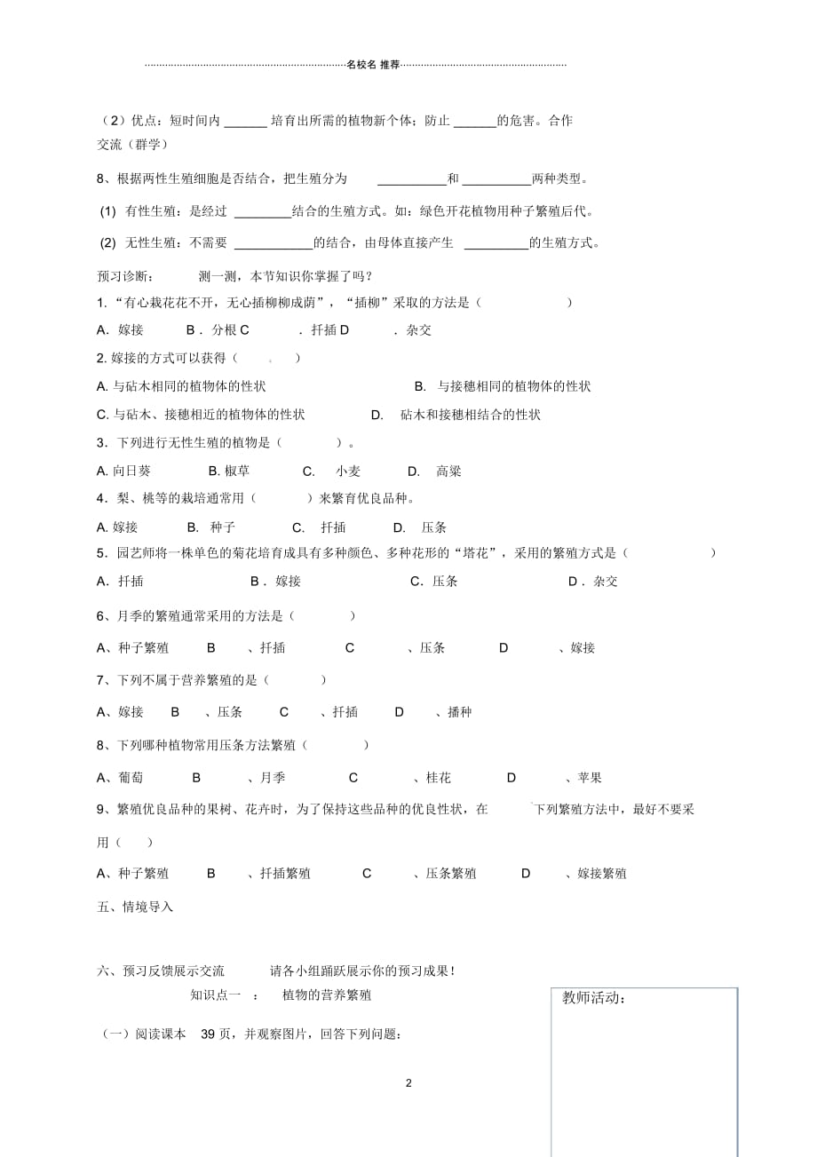 山东省郓城县杨庄集镇初级中学八年级生物上册4.1.7植物的无性生殖名师精编学案(无答案)(新版)济南版_第2页