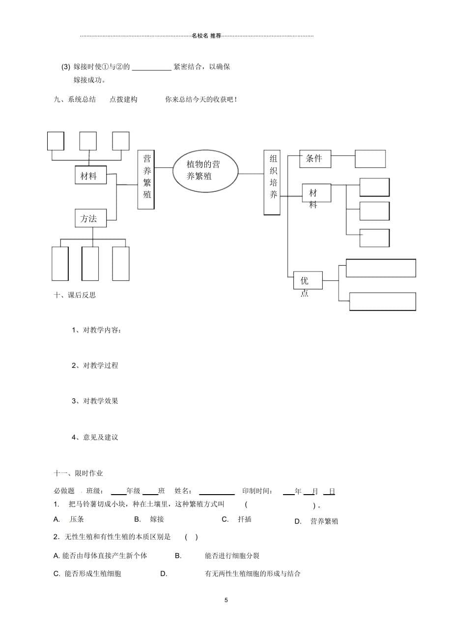 山东省郓城县杨庄集镇初级中学八年级生物上册4.1.7植物的无性生殖名师精编学案(无答案)(新版)济南版_第5页