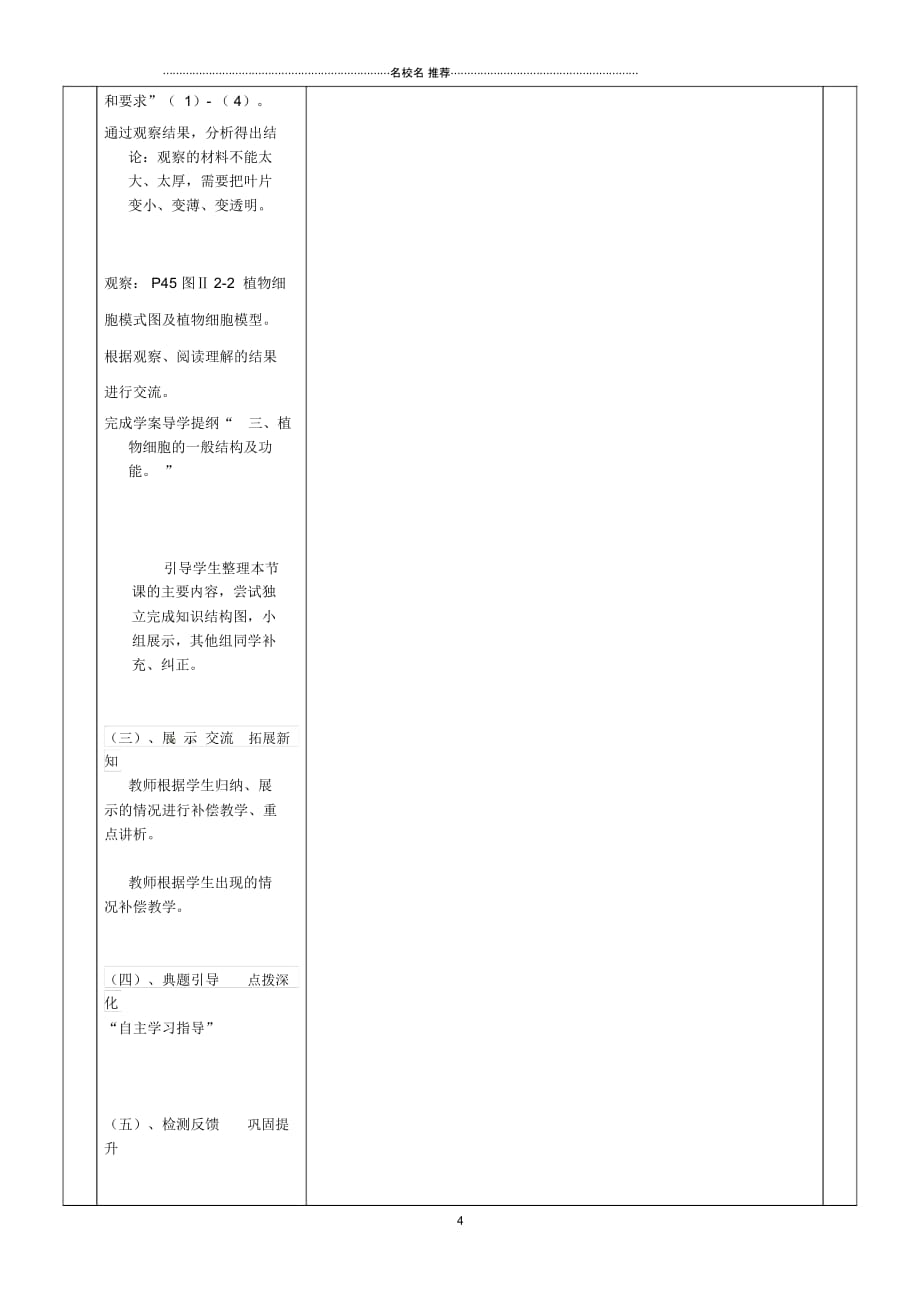 山东省临沂市蒙阴县第四中学初中七年级生物上册《2.1.2植物细胞》名师精选教案(新版)新人教版_第4页