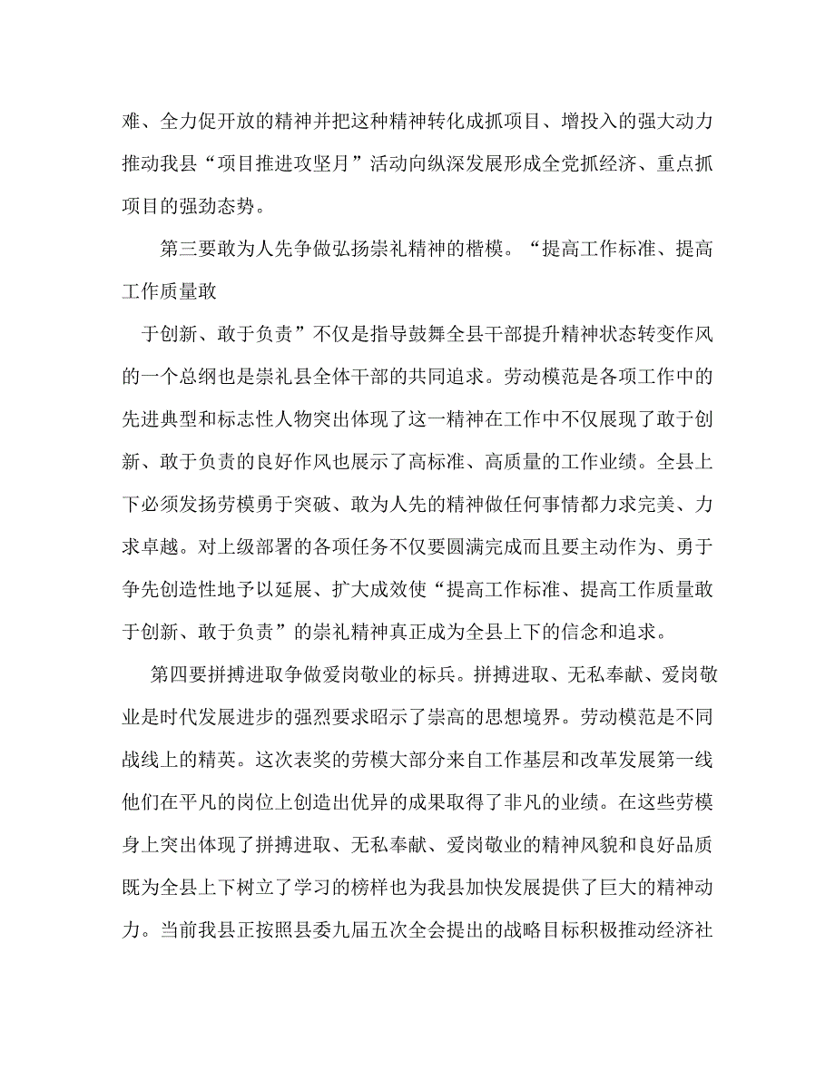 【精编】五一劳模表彰大会讲话稿_第3页