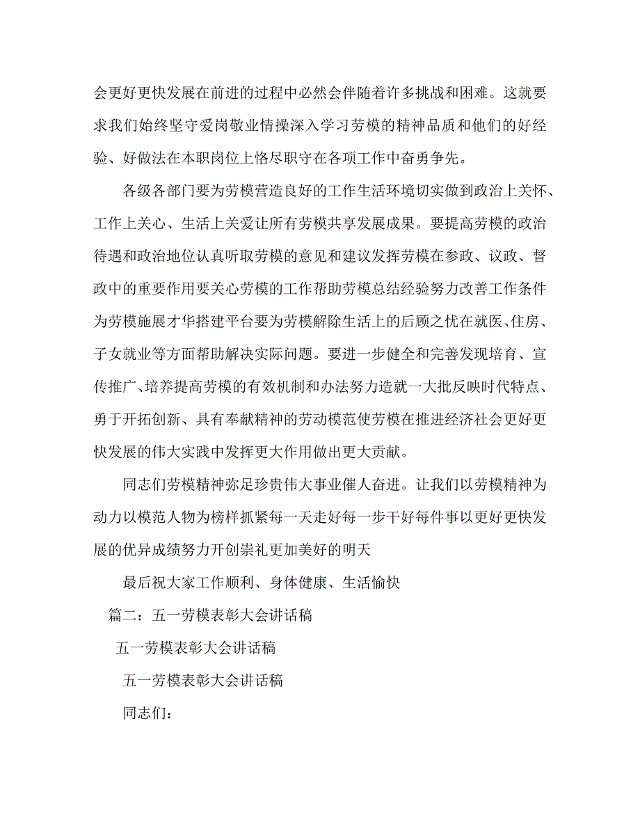 【精编】五一劳模表彰大会讲话稿_第4页
