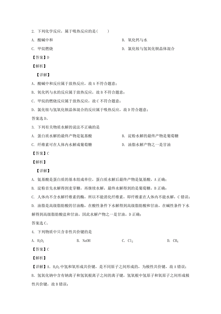 云南省高中联盟学校2019-2020学年高一化学下学期期末考试试题（含解析）_第2页