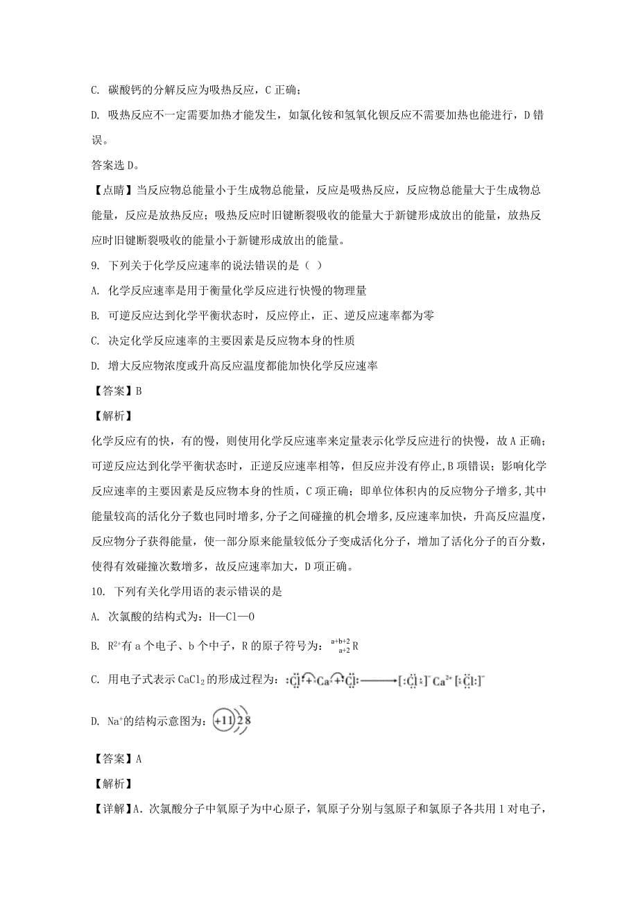 云南省高中联盟学校2019-2020学年高一化学下学期期末考试试题（含解析）_第5页