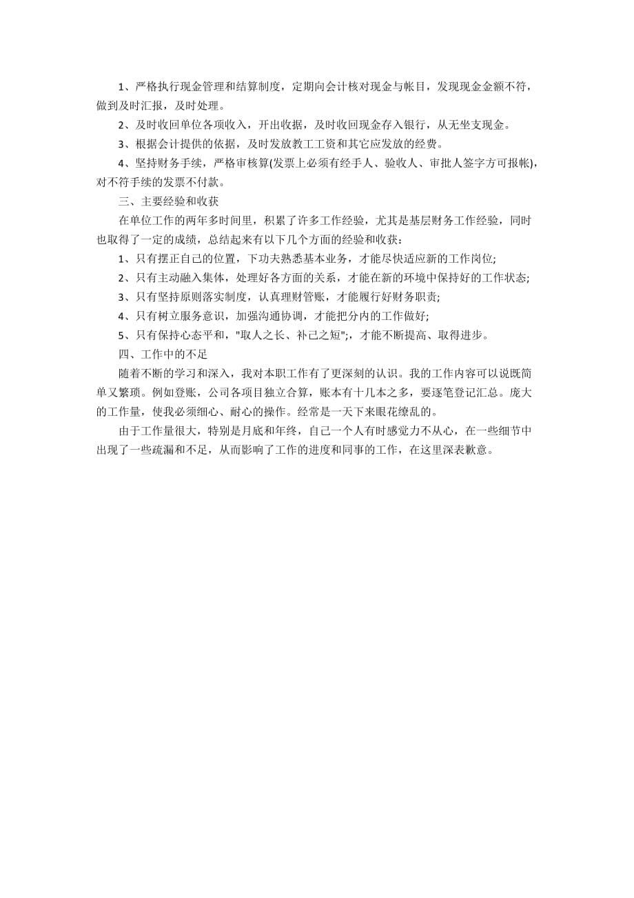 2020年公司财务工作计划精选范文_第5页