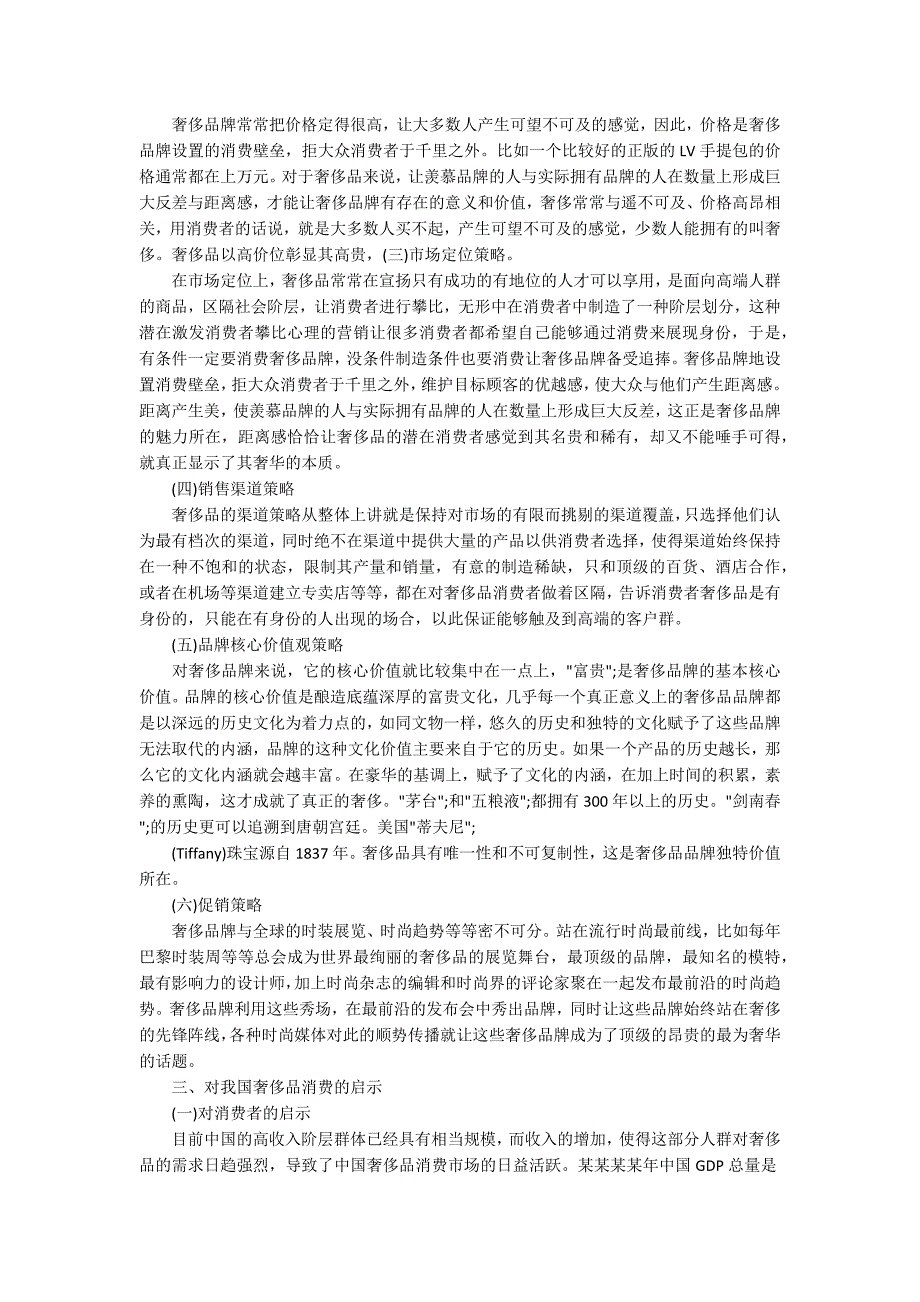 2020年可操作性的市场营销策划范文_第2页