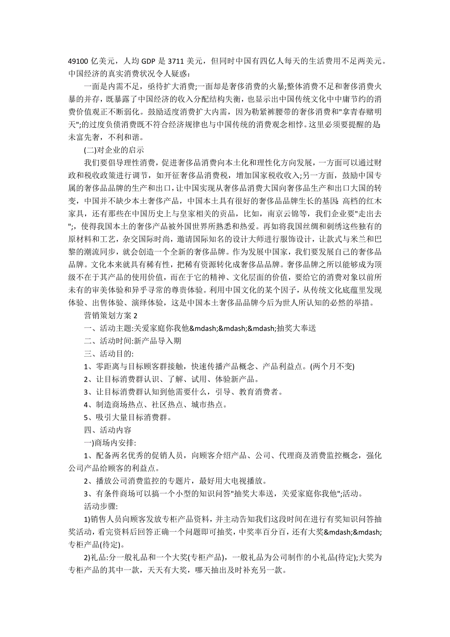 2020年可操作性的市场营销策划范文_第3页