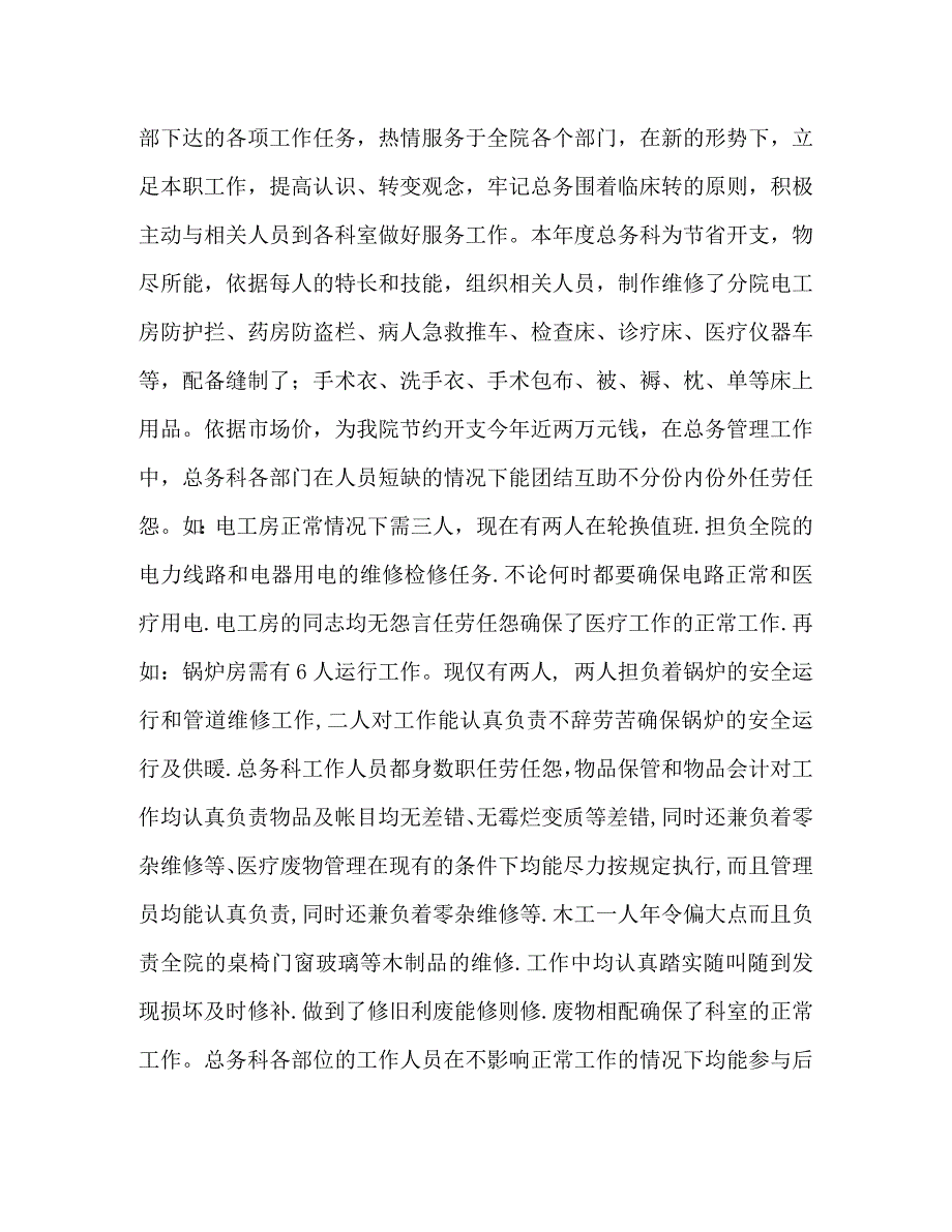 【精编】某年医院总务科工作总结(精选多篇)_第3页