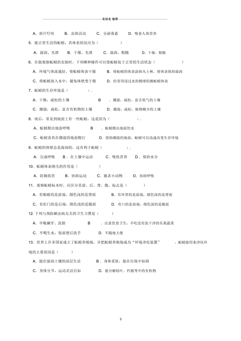 八年级生物上册5.1.2线形动物和环节动物名师精编导学案无答案新版新人教版_第3页