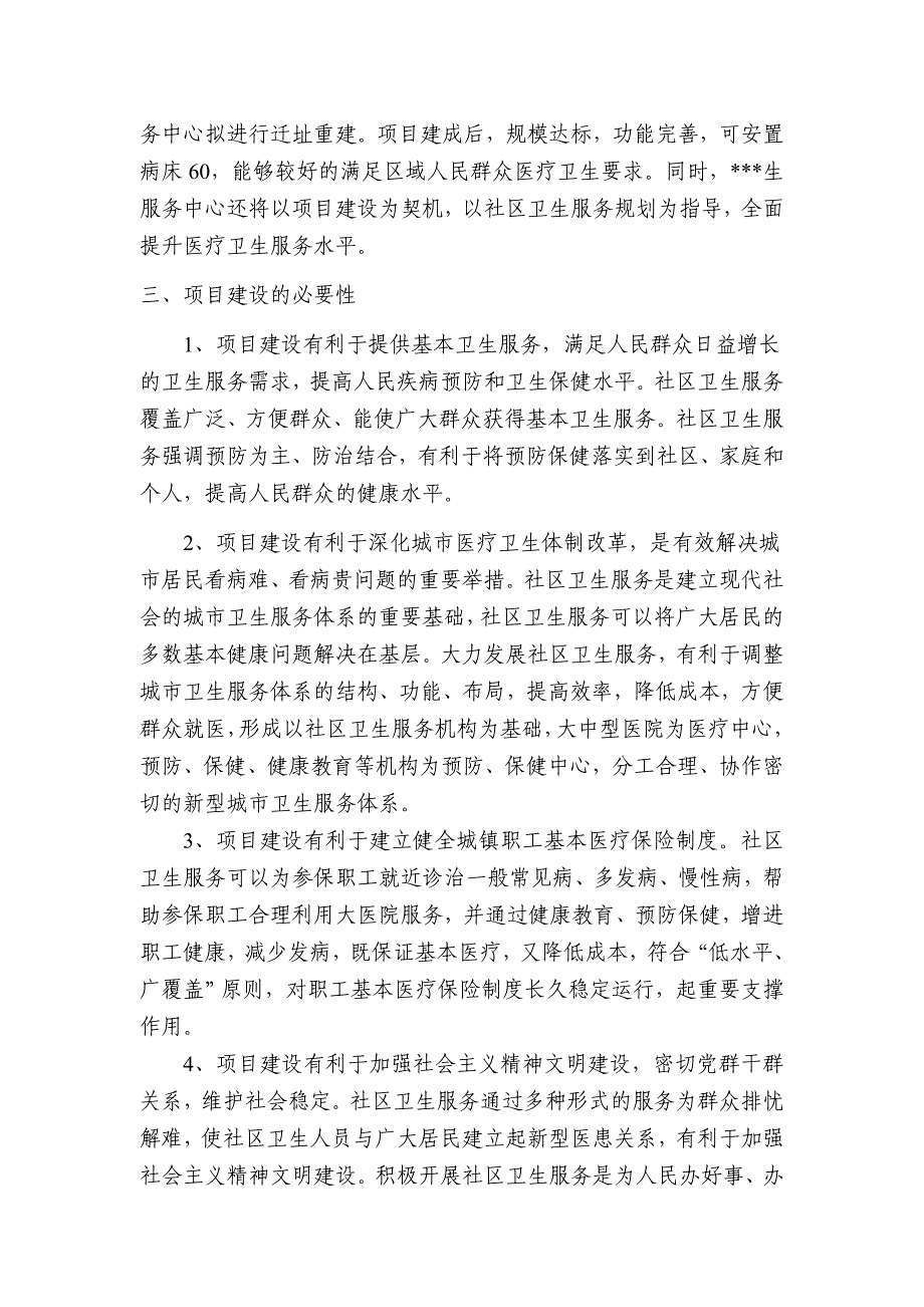 卫生服务中心迁址重建项目可行性实施计划书_第4页