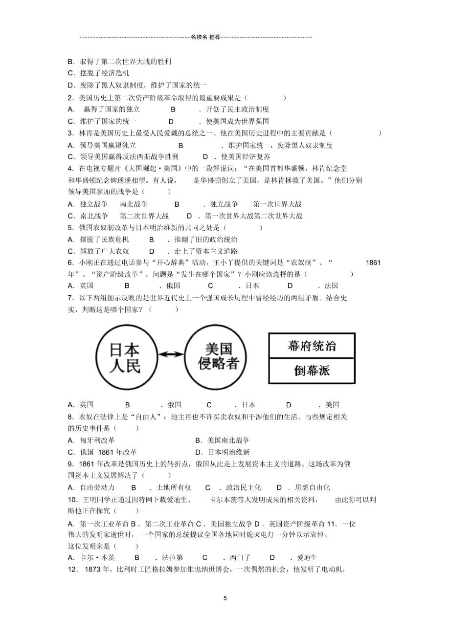 江苏省东台市九年级历史上册《世界近代史(2)》复习讲课稿4北师大版精编版_第5页